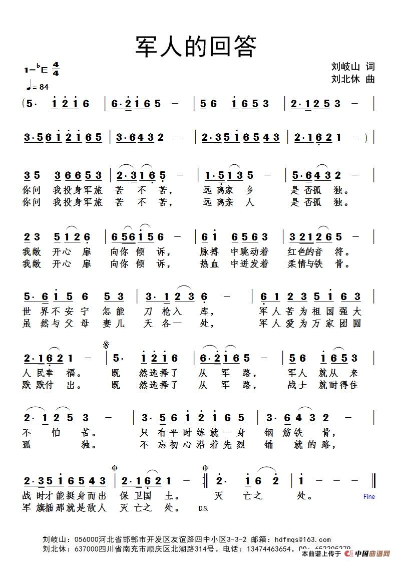 [简谱] 军人的回答