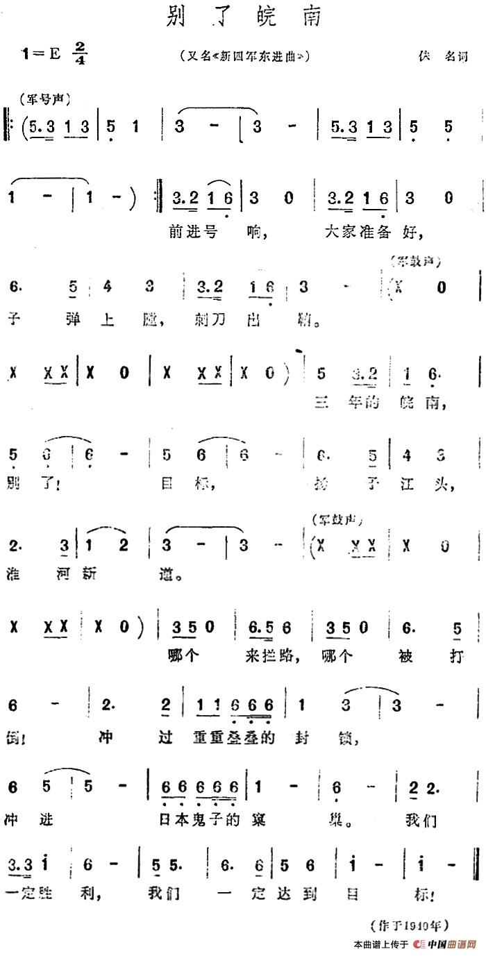 [简谱] 别了皖南
