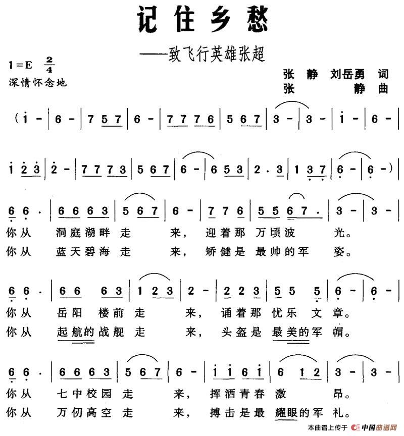 [简谱] 记住乡愁——致飞行英雄张超