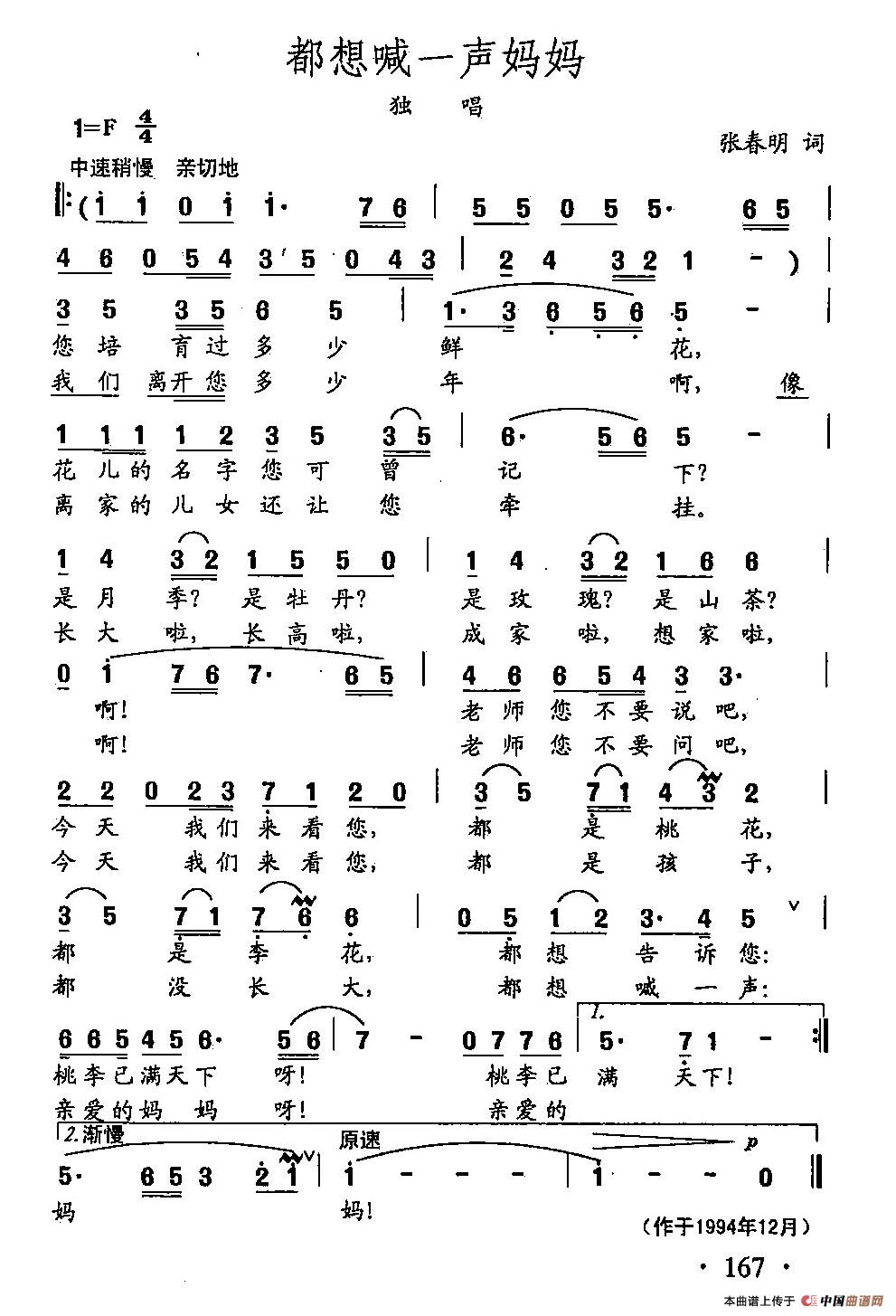 [简谱] 田光歌曲选-119都想喊一声妈妈