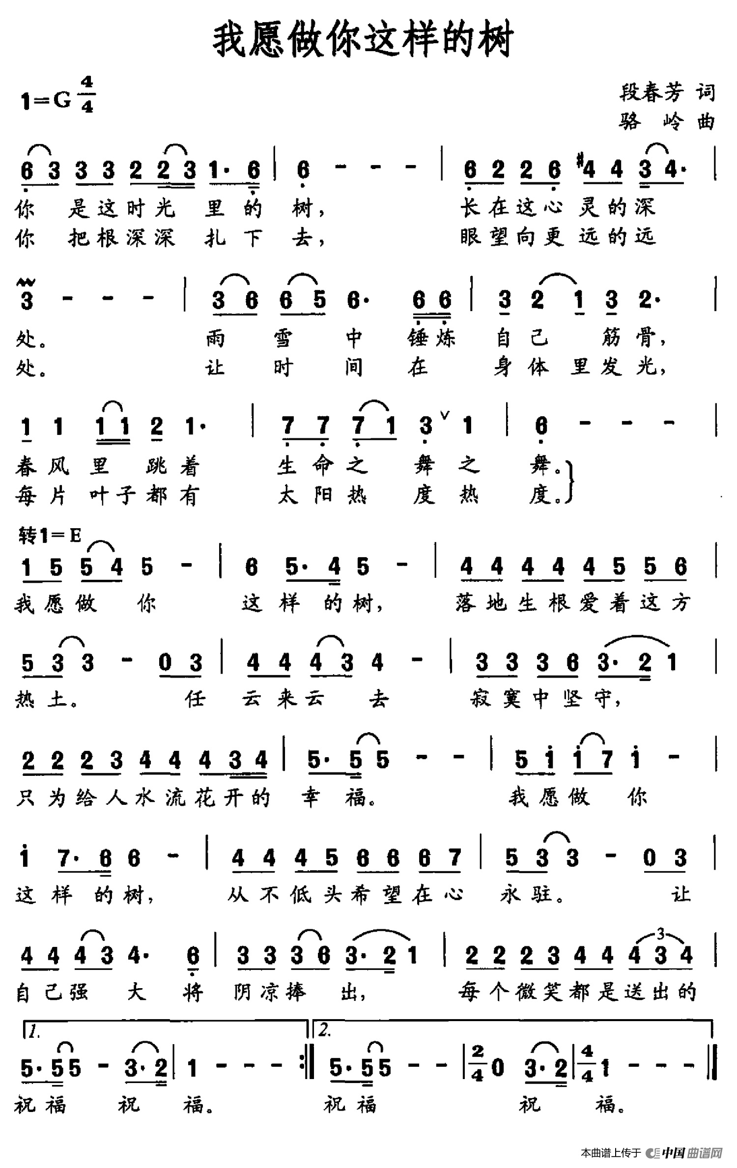 [简谱] 我愿做你这样的树