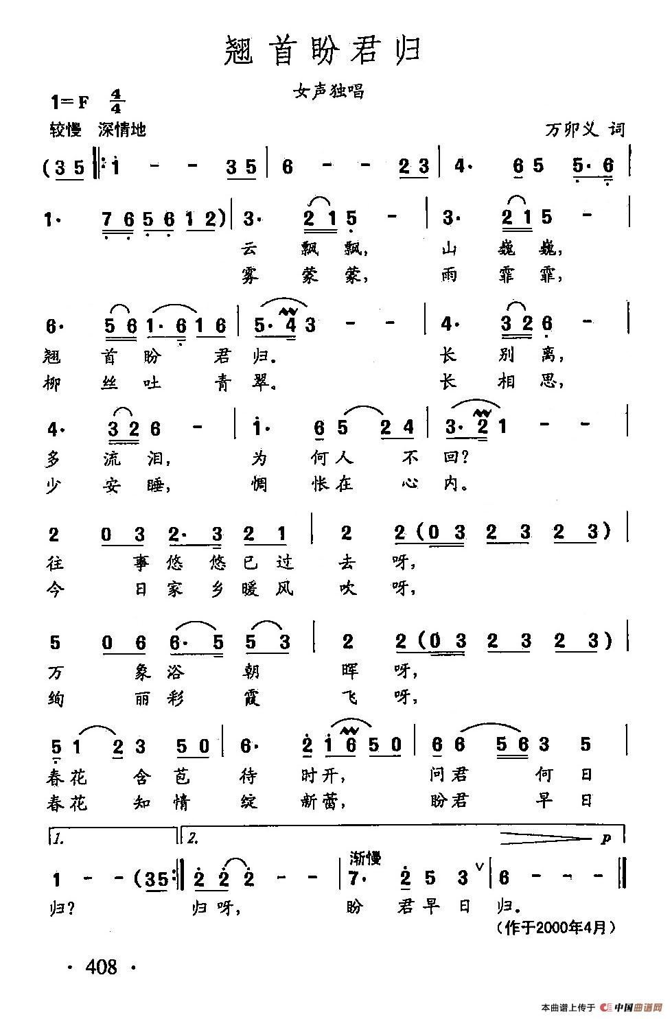 [简谱] 田光歌曲选-306翘首盼君归