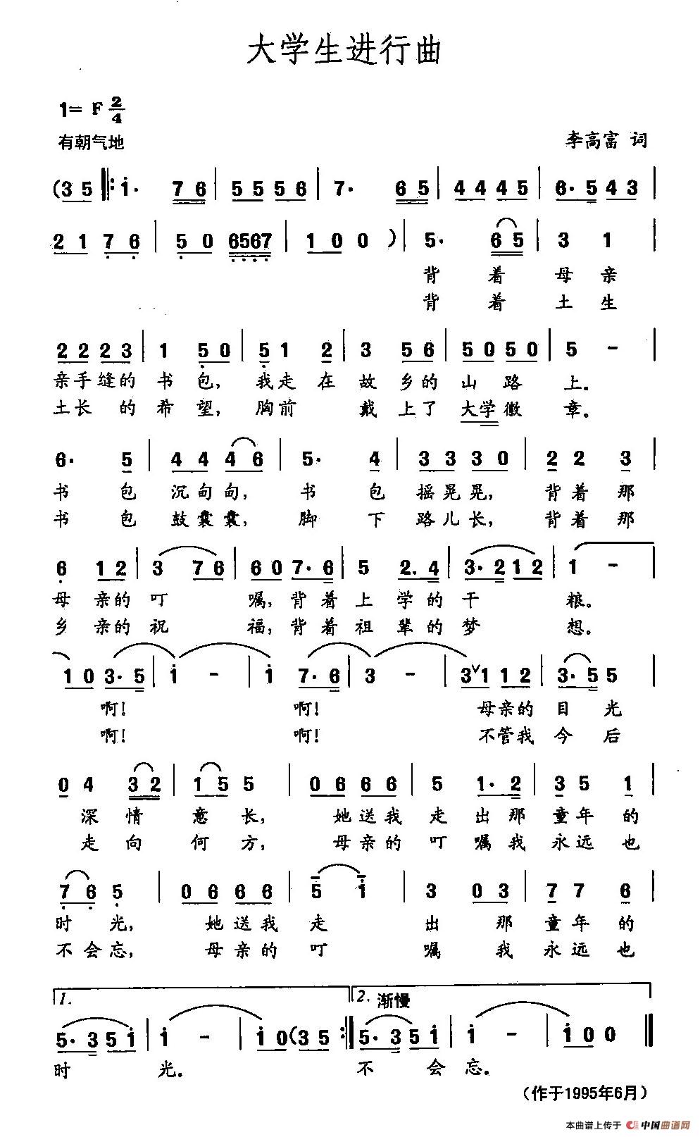 [简谱] 田光歌曲选-131大学生进行曲