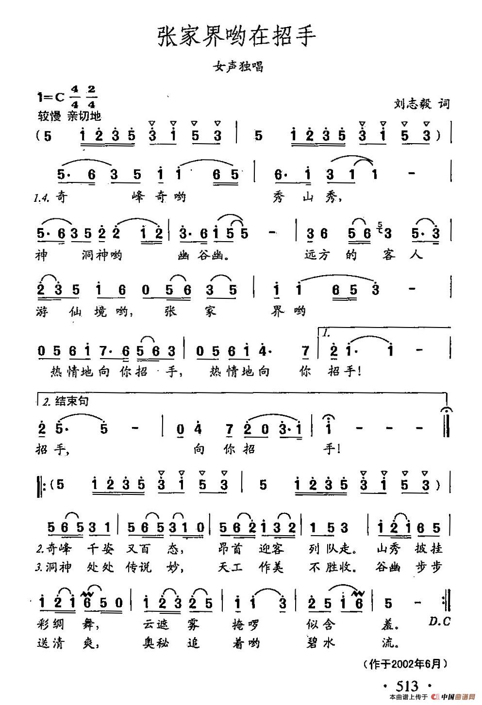 [简谱] 田光歌曲选-396张家界哟在招手