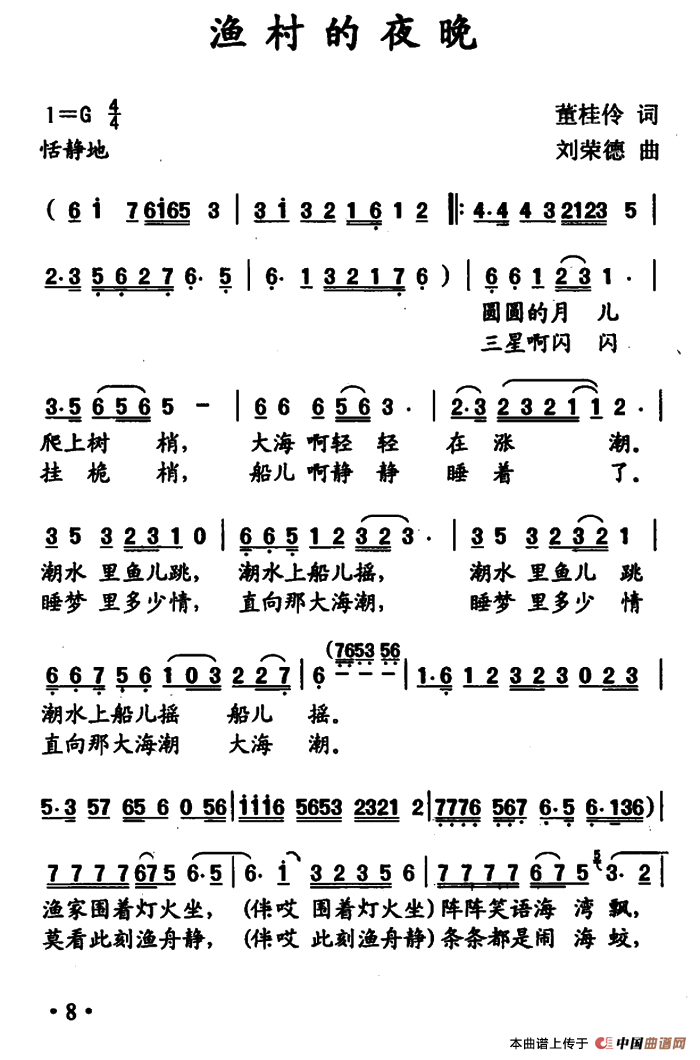 [简谱] 渔村的夜晚