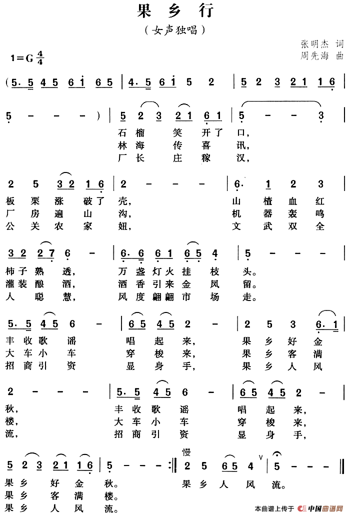 [简谱] 果乡行