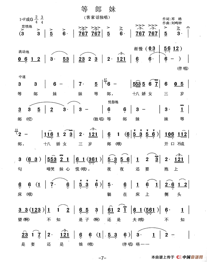 [简谱] 等郎妹