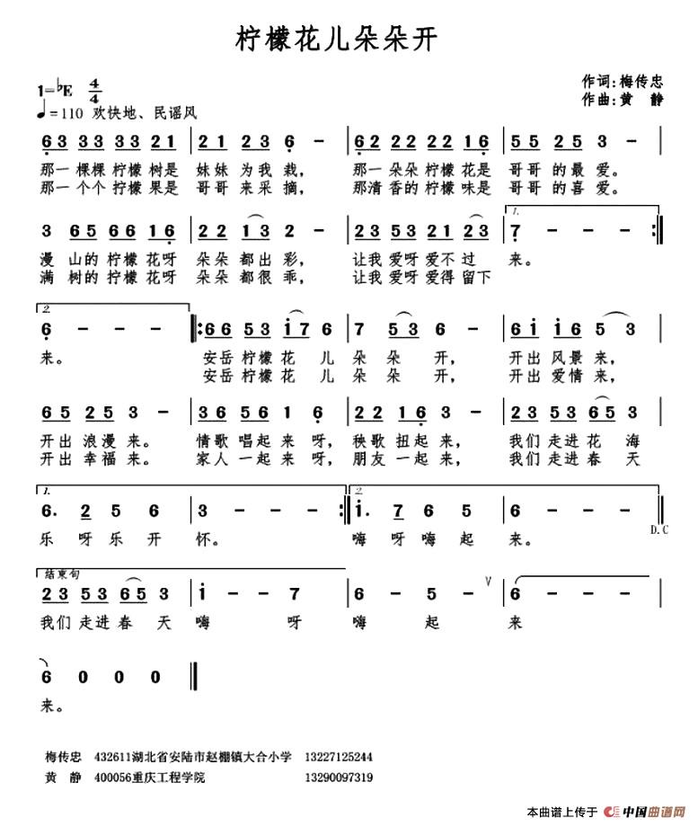 [简谱] 柠檬花儿朵朵开