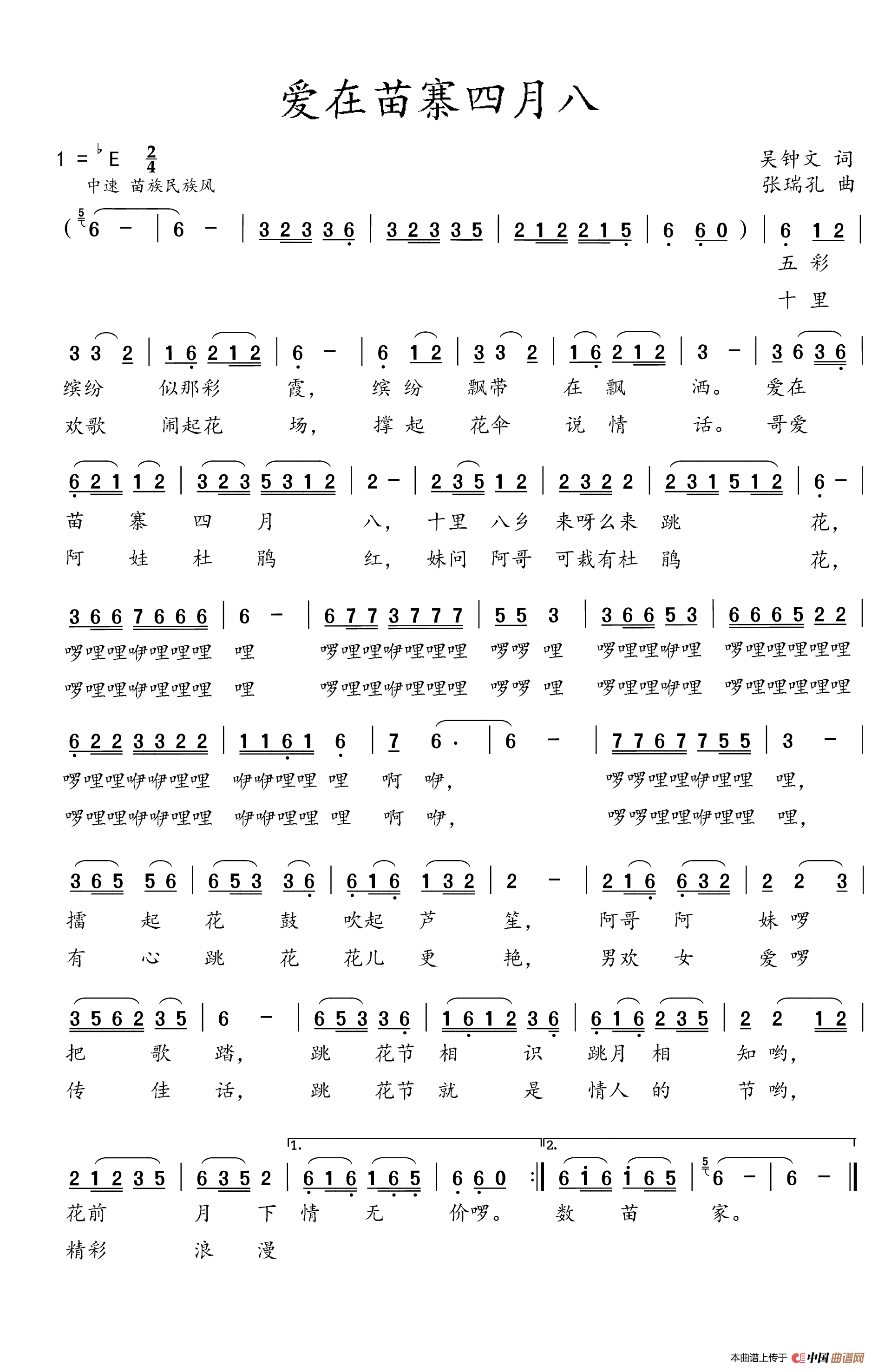 [简谱] 爱在苗寨四月八