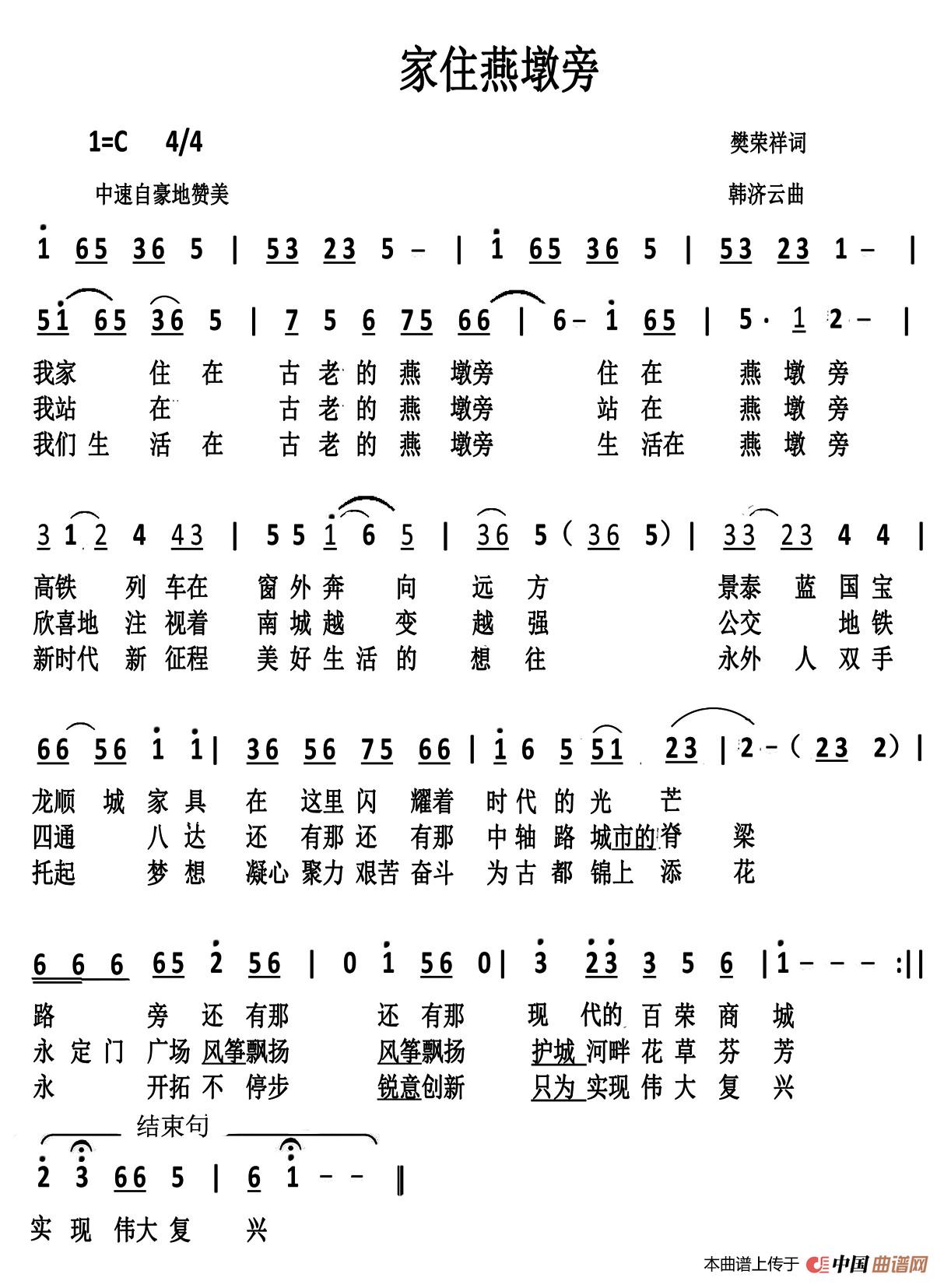 [简谱] 家住燕墩旁