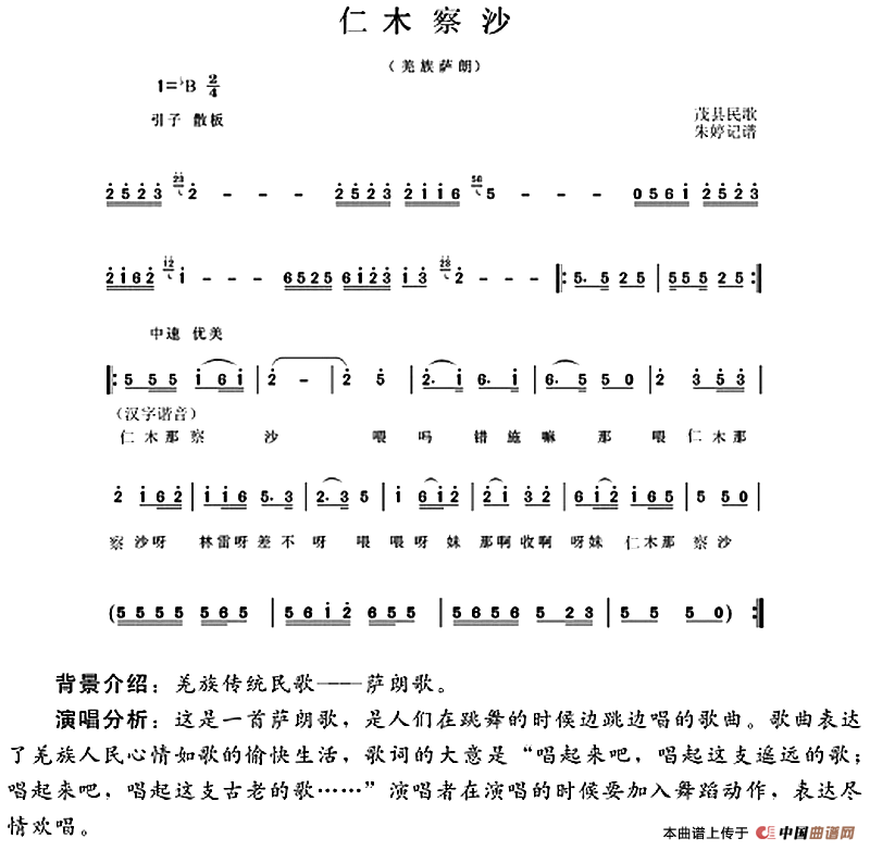 [简谱] 仁木察沙