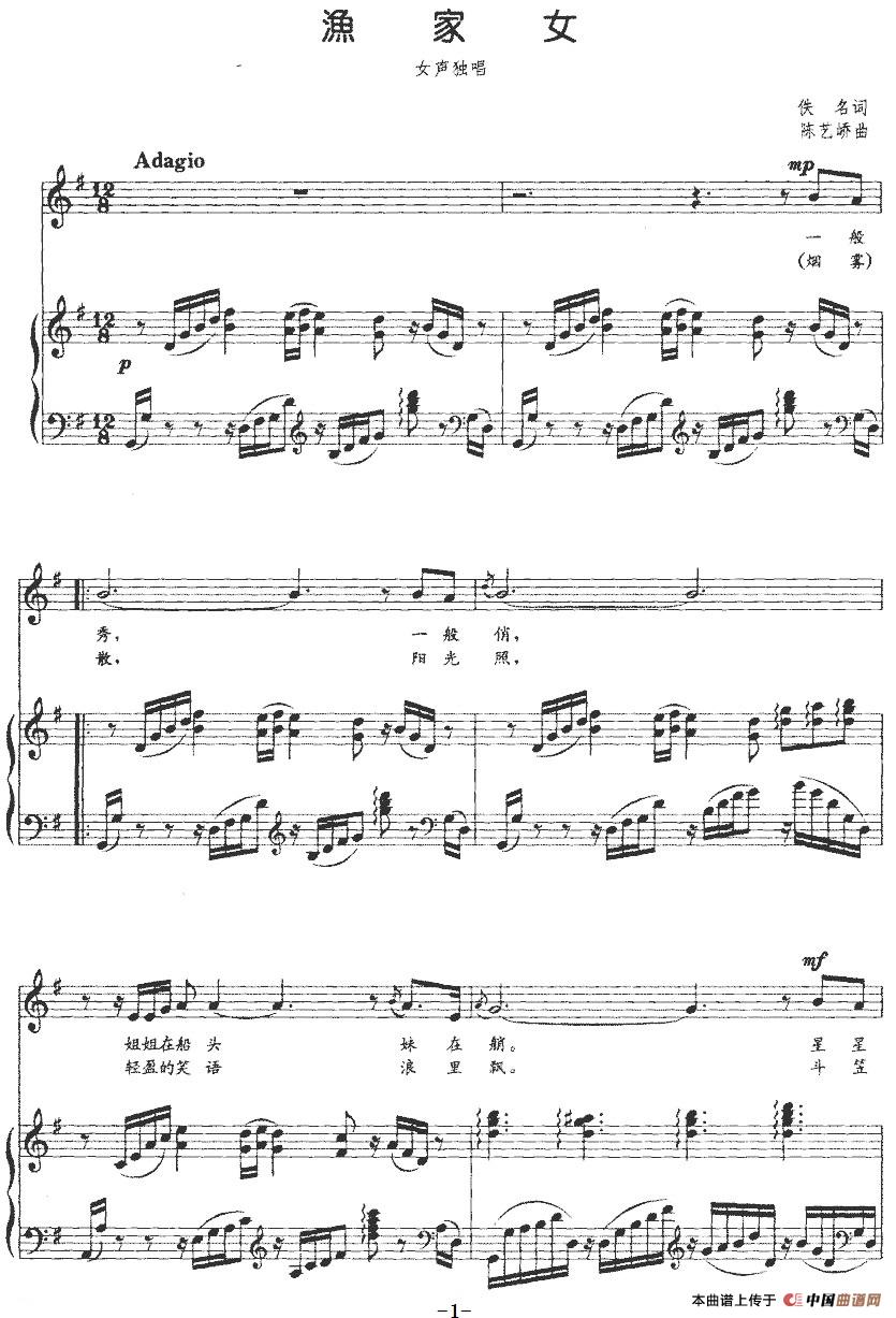 [简谱] 渔家女