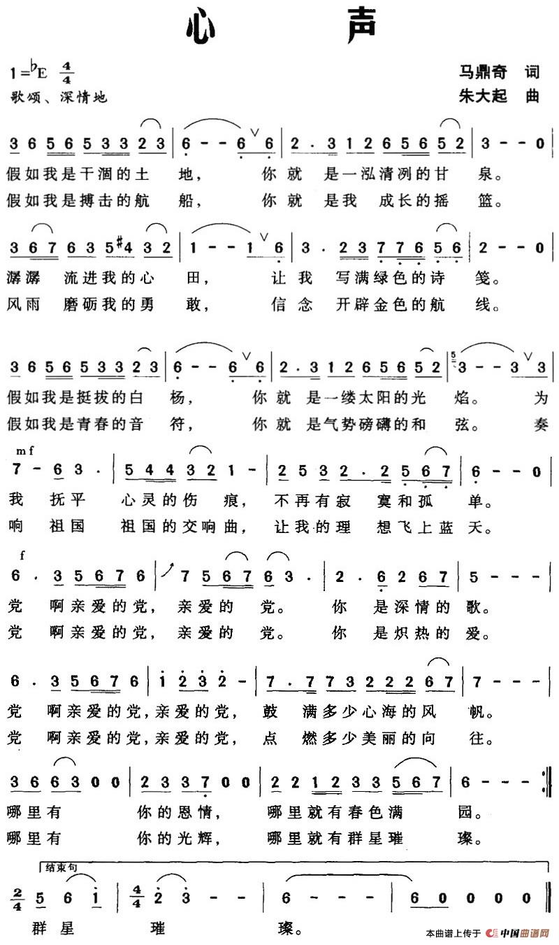 [简谱] 心声