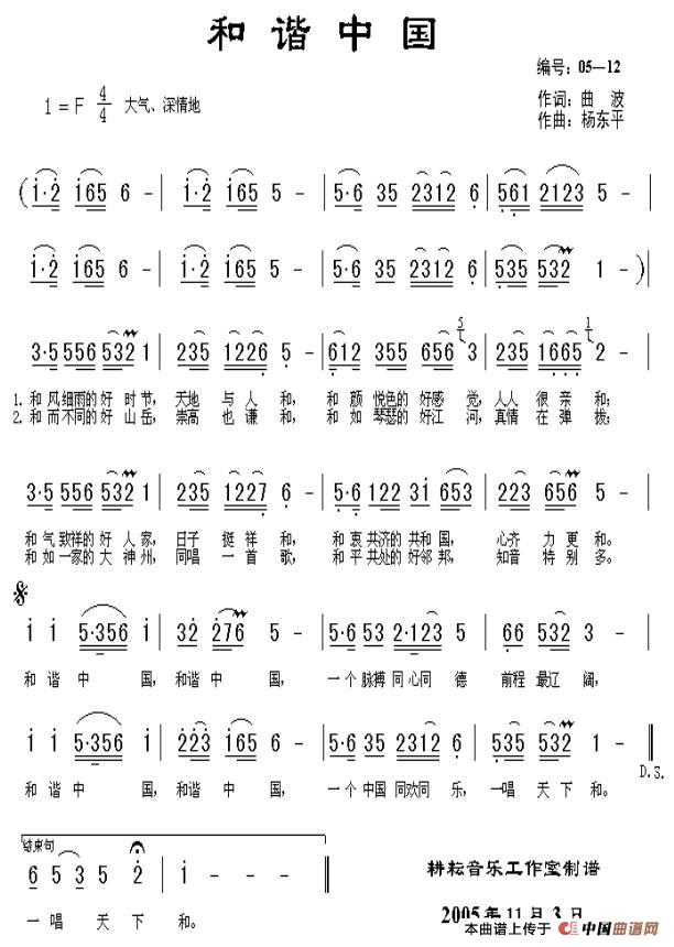 [简谱] 和谐中国