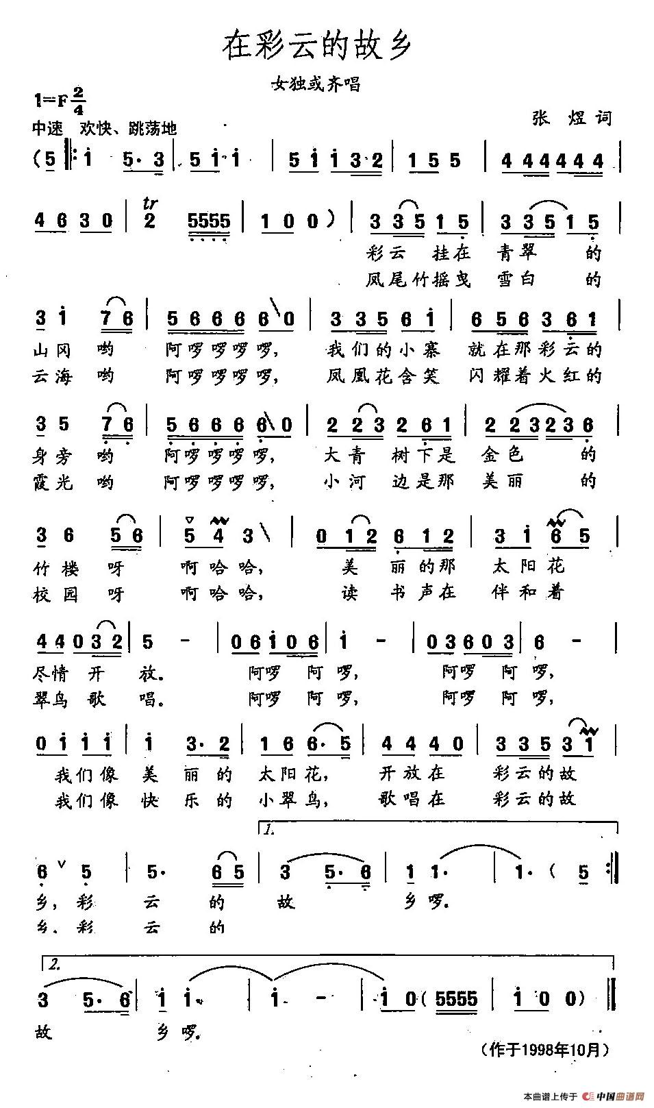 [简谱] 田光歌曲选-247在彩云的故乡