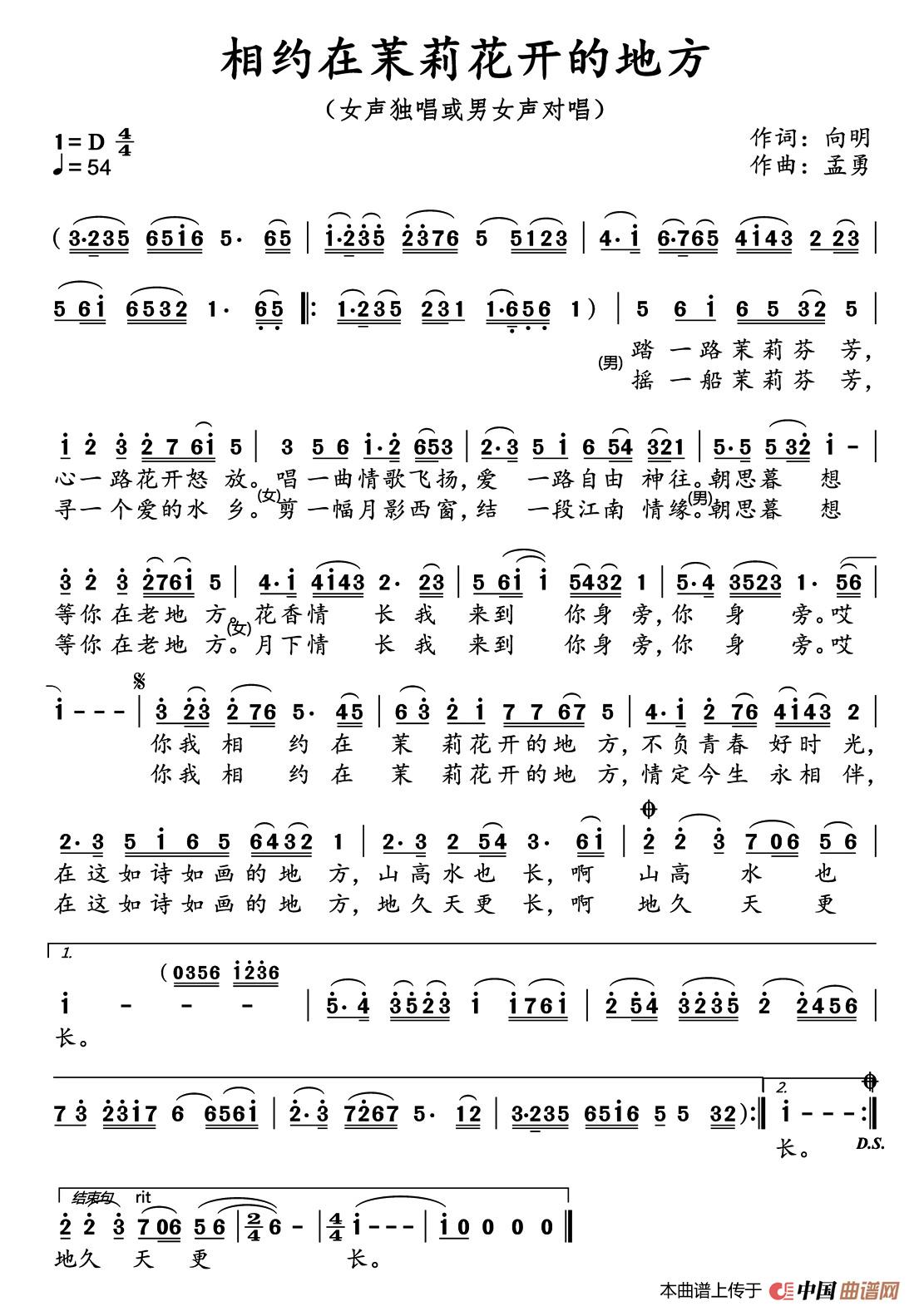 [简谱] 相约在茉莉花开的地方