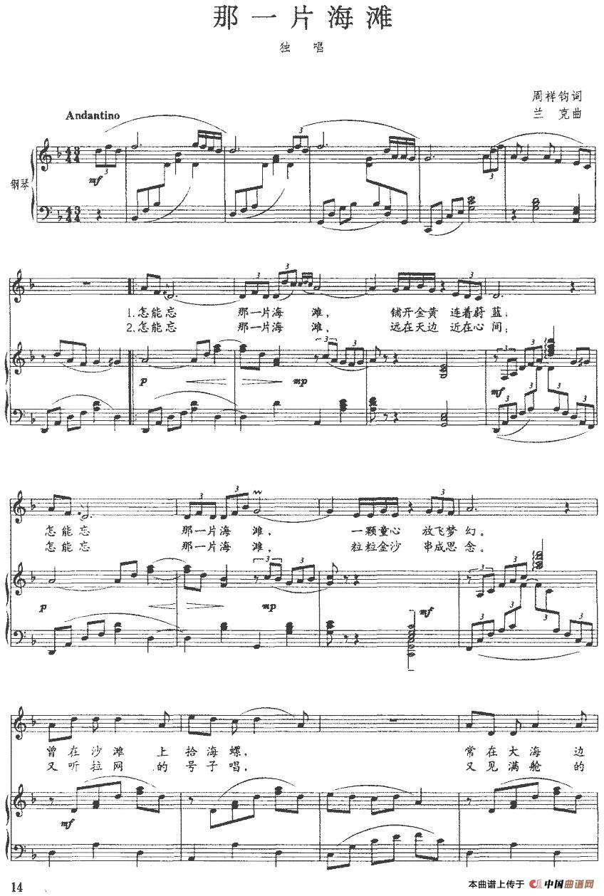 [简谱] 那一片海滩