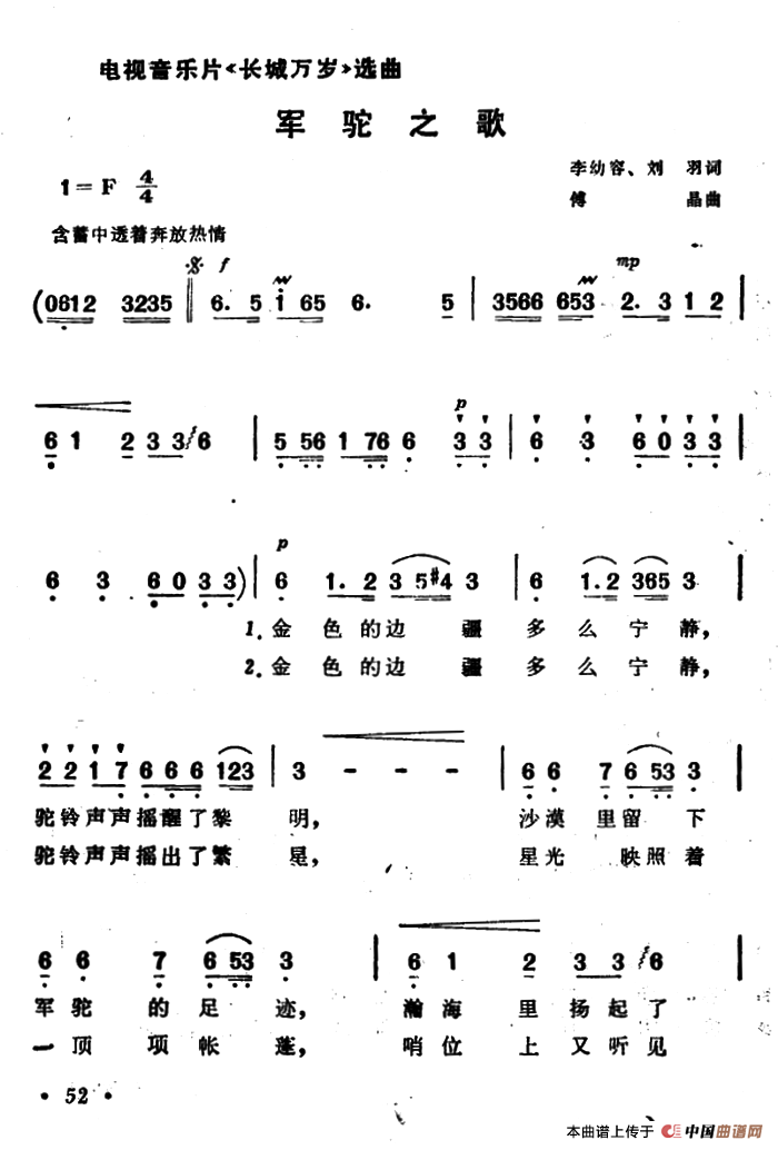 [简谱] 军驼之歌