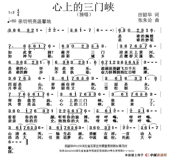 [简谱] 心上的三门峡
