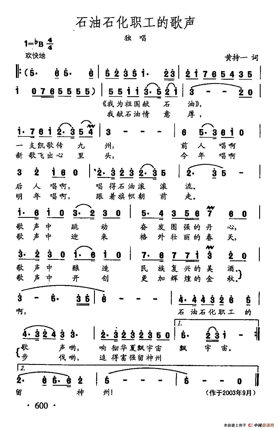 [简谱] 田光歌曲选-471石油石化职工的歌声 黄持一 词 田光 曲