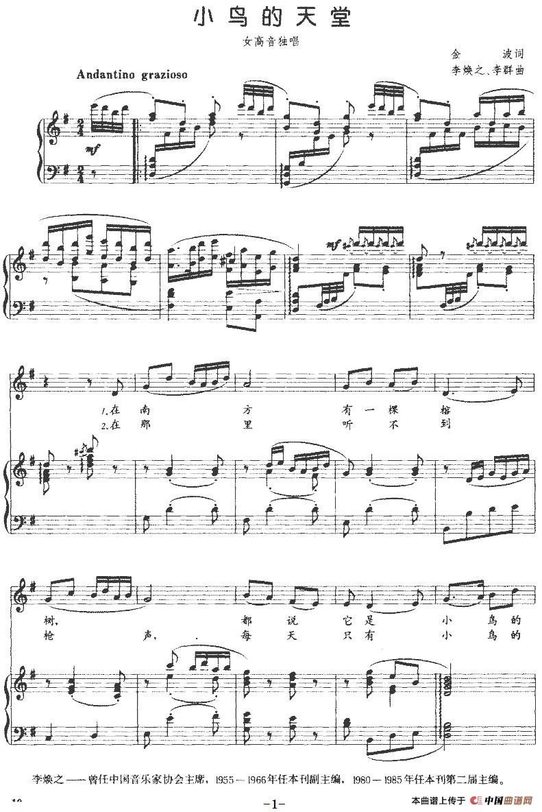 [简谱] 小鸟的天堂