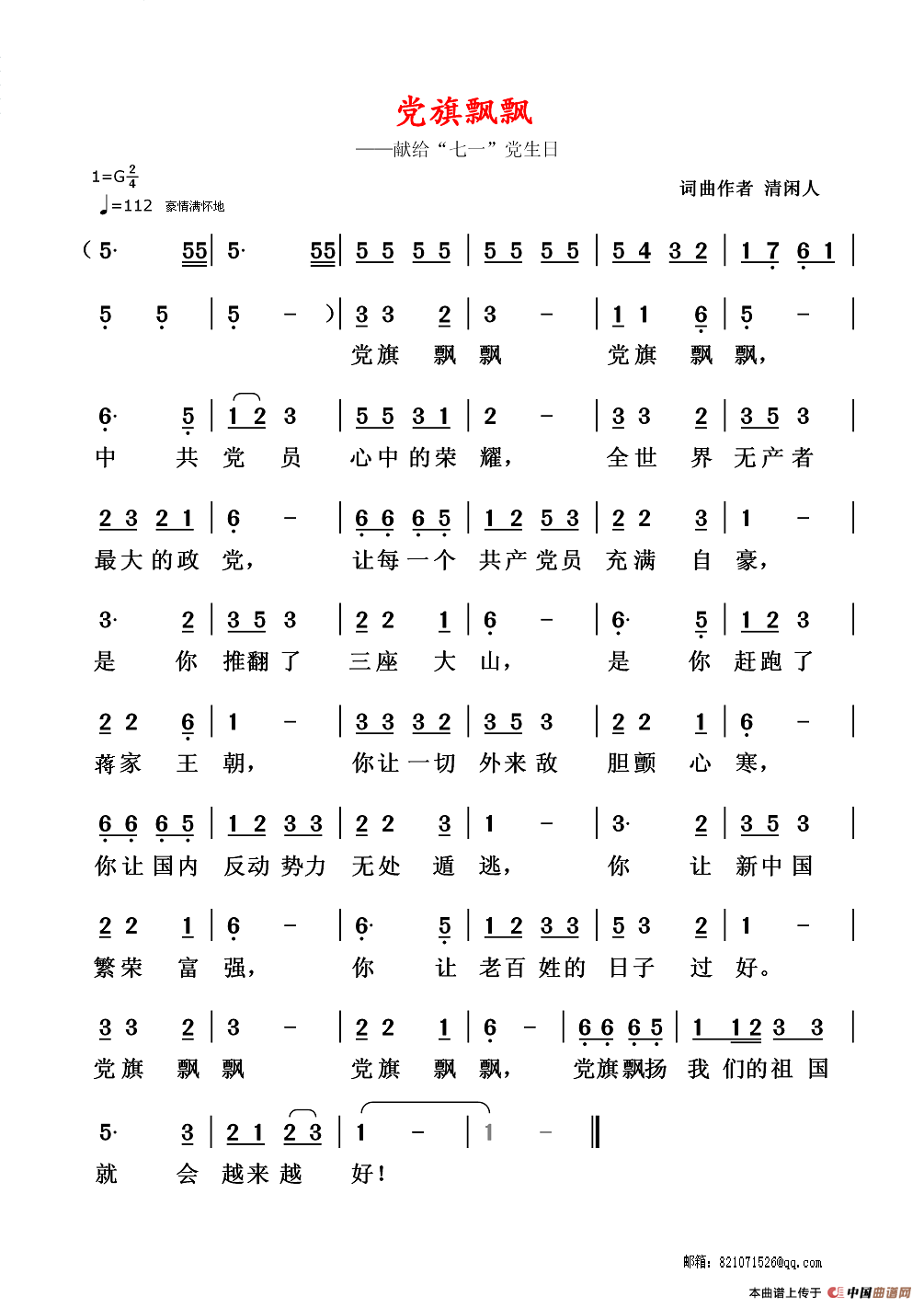 [简谱] 党旗飘飘