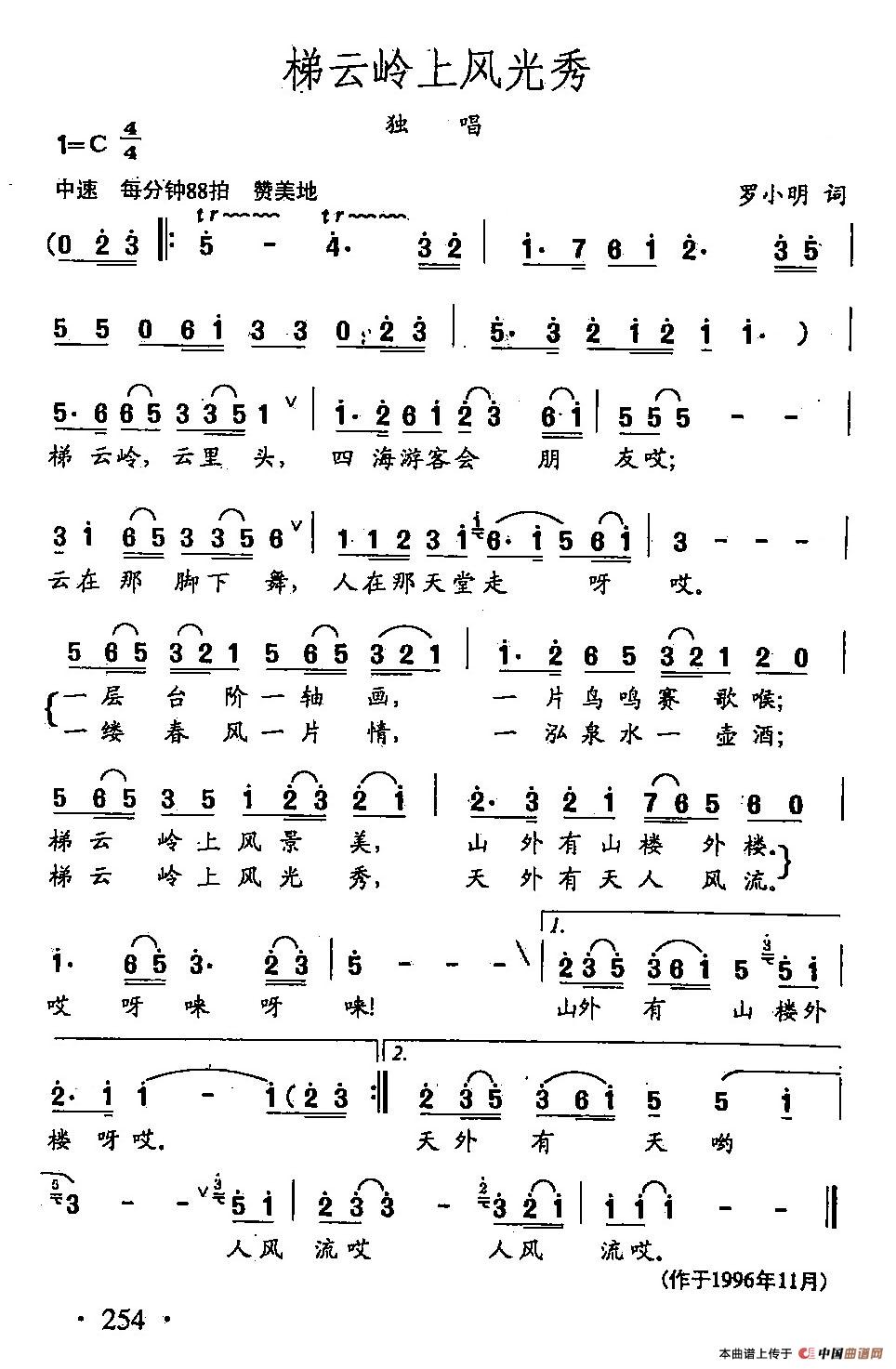 [简谱] 田光歌曲选-181梯云岭上风光秀