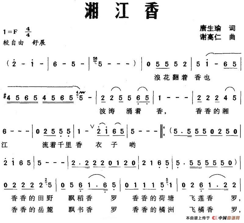 [简谱] 湘江香
