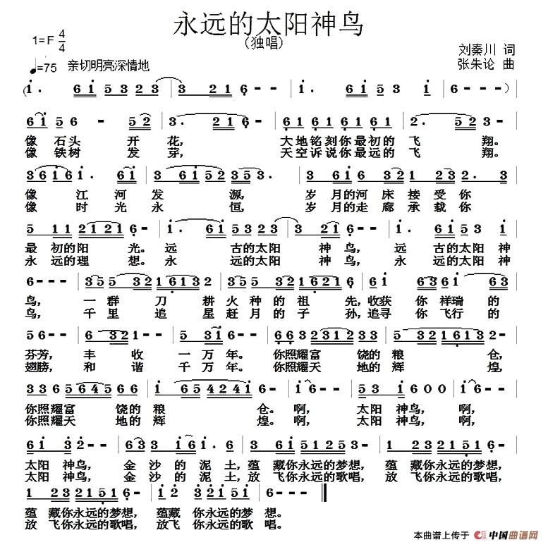 [简谱] 永远的太阳神鸟