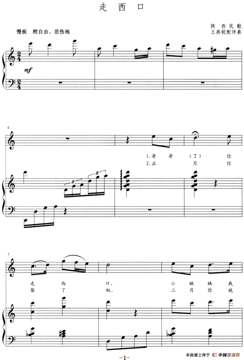 [简谱] 走西口