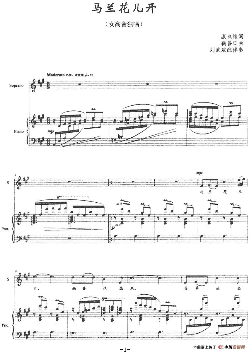 [简谱] 马兰花儿开