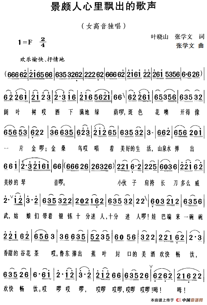 [简谱] 景颇人心里飘出的歌声