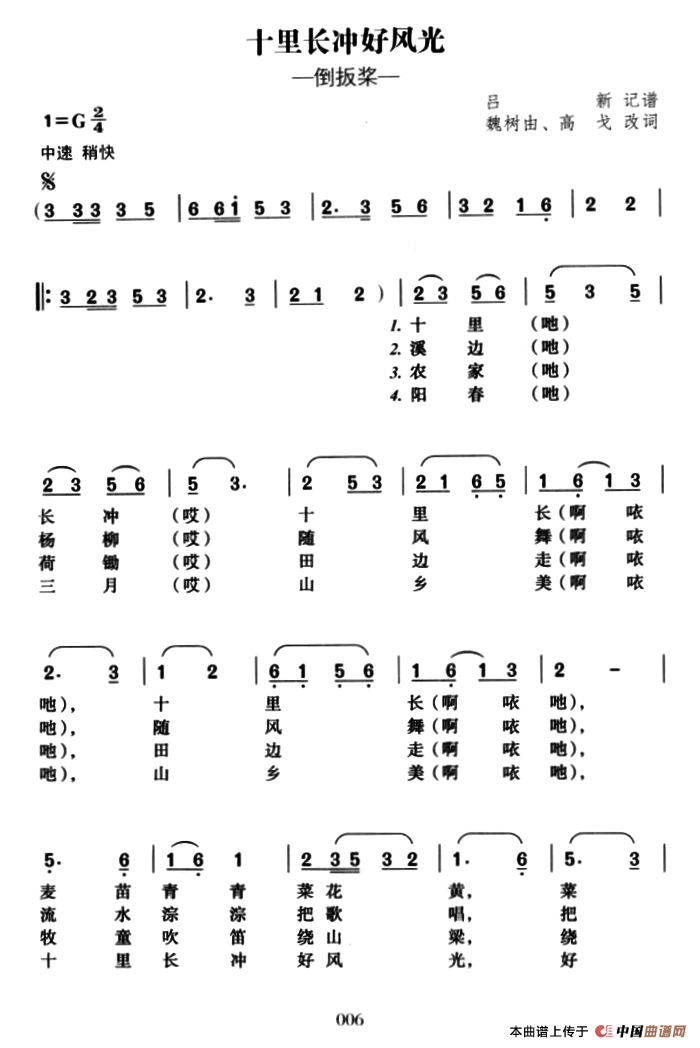 [简谱] 十里长冲好风光