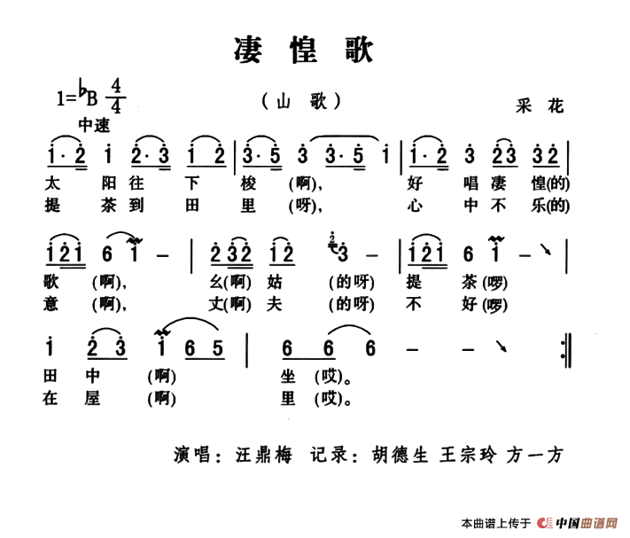 [简谱] 五峰民歌：凄惶歌