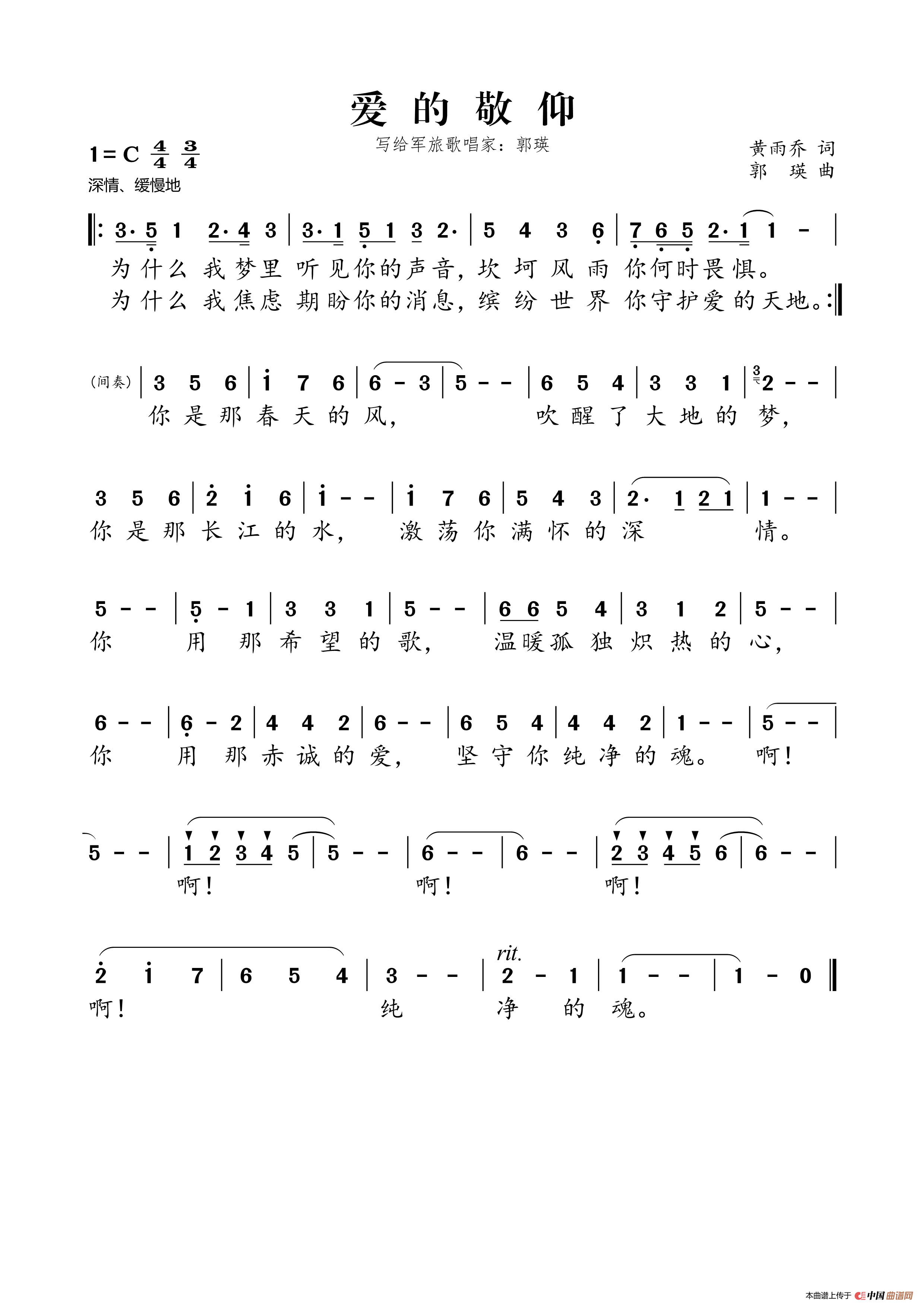 [简谱] 爱的敬仰