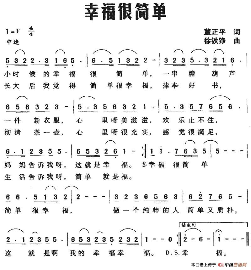 [简谱] 幸福很简单
