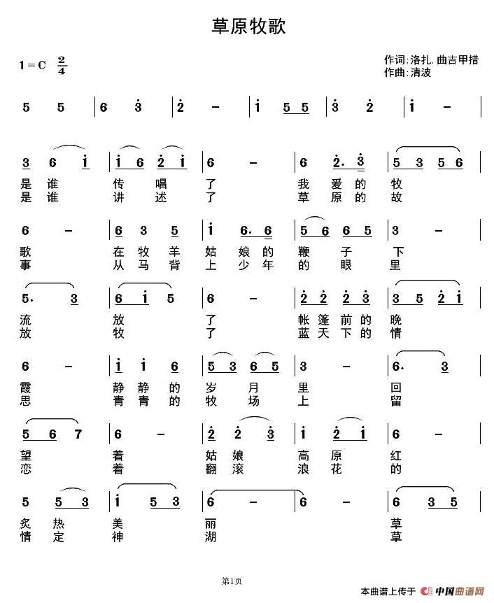 [简谱] 草原牧歌