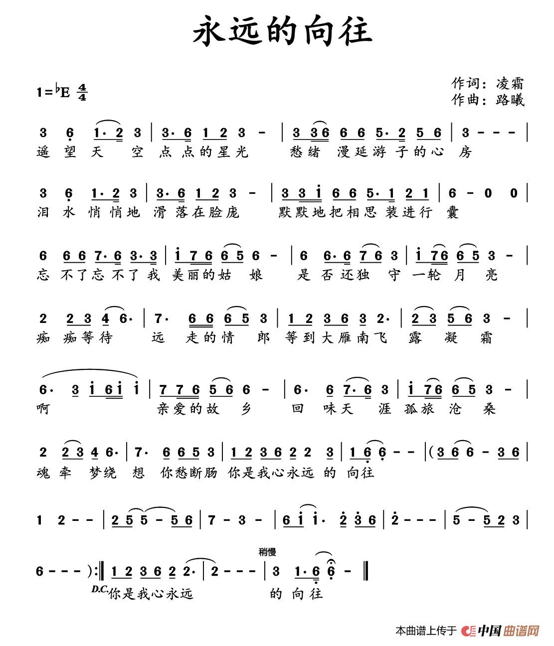 [简谱] 永远的向往