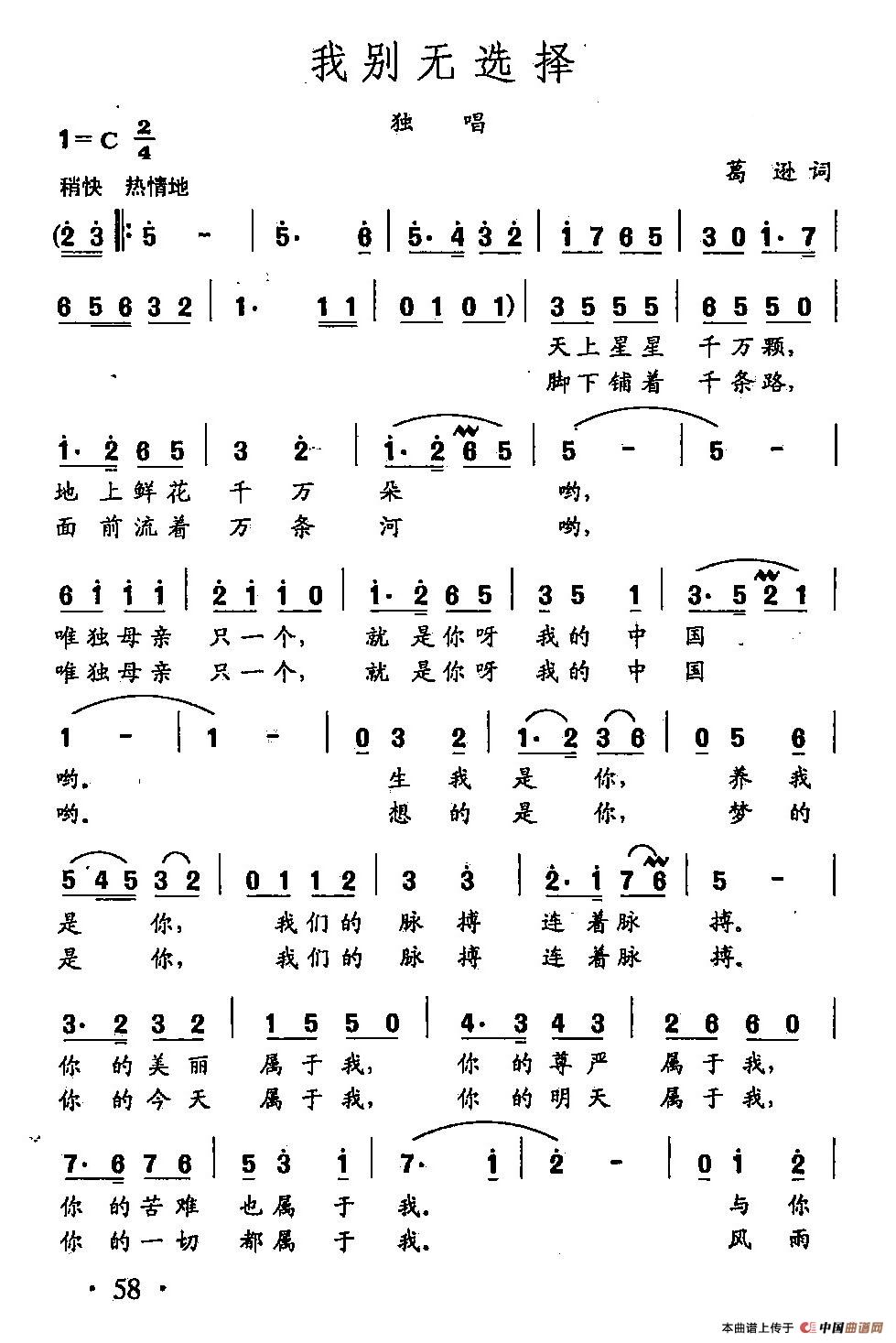 [简谱] 田光歌曲选-39我别无选择