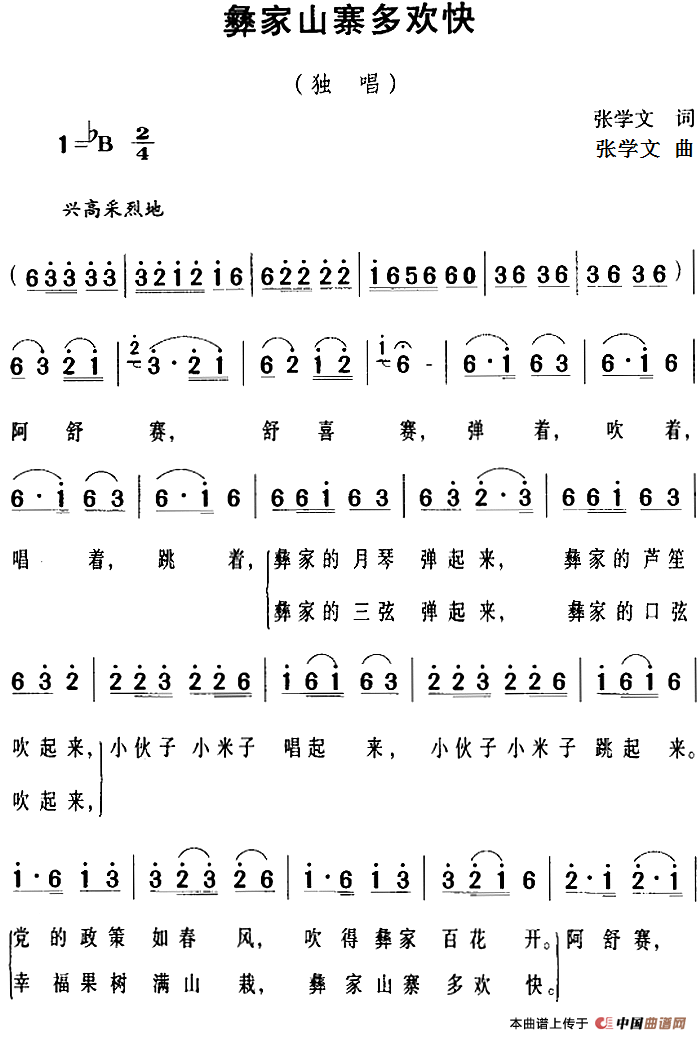 [简谱] 彝家山寨多欢快