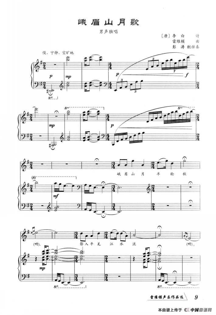 [简谱] 峨眉山月歌