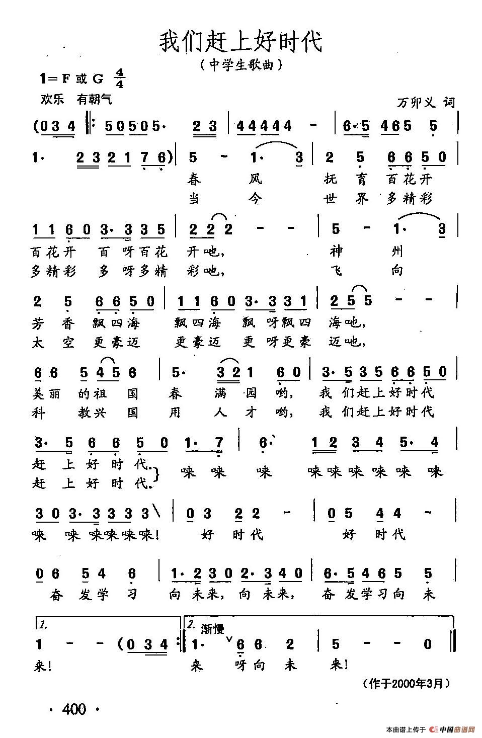 [简谱] 田光歌曲选-299我们赶上好时代