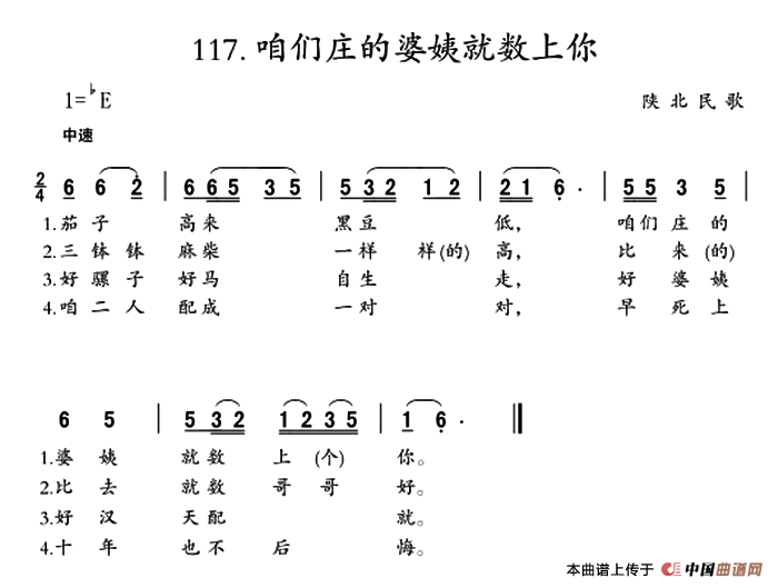 [简谱] 咱们庄的婆姨就数上你