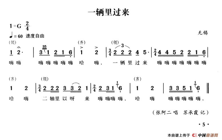 [简谱] 无锡民歌：一辆里过来