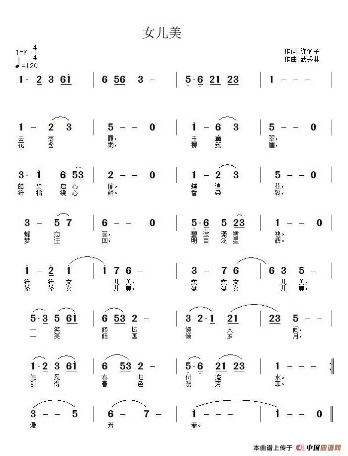 [简谱] 女儿美