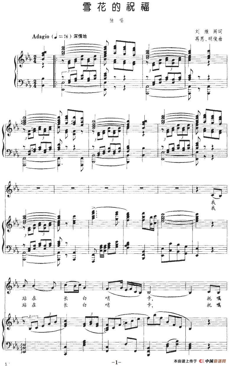 [简谱] 雪花的祝福