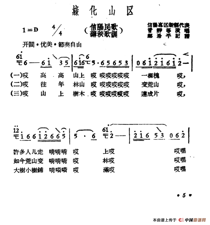 [简谱] 绿化山区