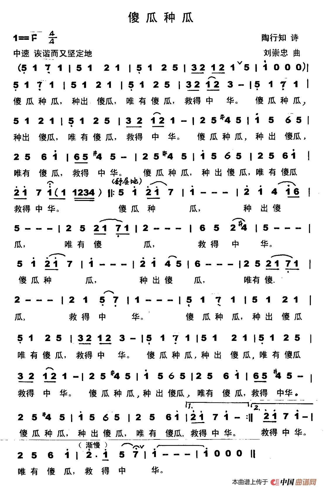 [简谱] 傻瓜种瓜