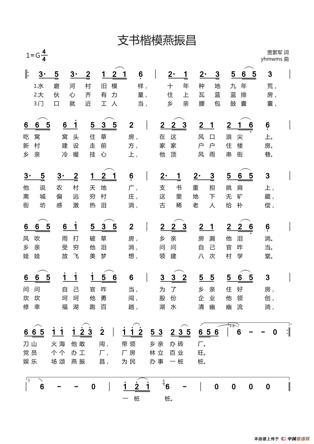 [简谱] 支书楷模燕振昌