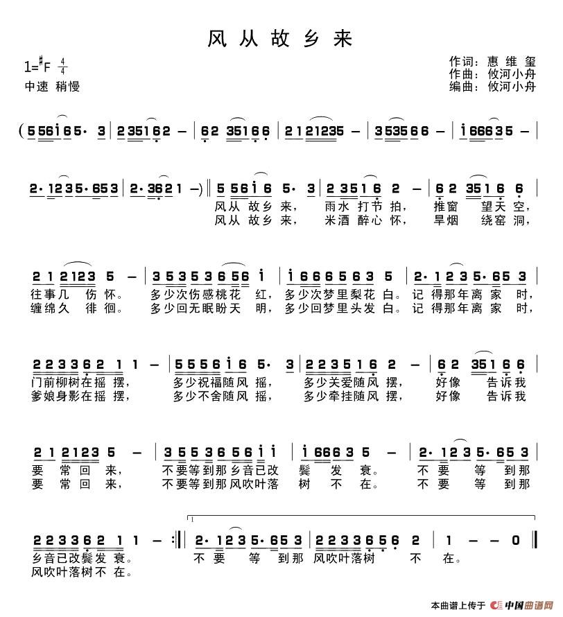 [简谱] 风从故乡来